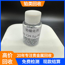 铂催化剂铂水铂渣回收铂液铂铱合金铂浆回收加工 铂铑丝高价收购