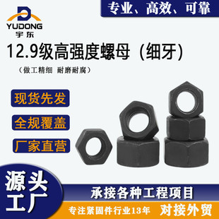 12.9��������ĸ�l��GB6171����M8-M48�ߏ����ݽzĸ��˨ĸ