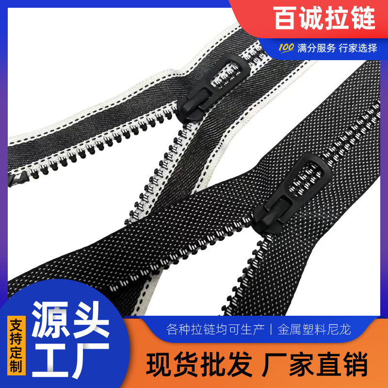 工厂3#5#号树脂拉链开尾塑料拉链 箱包外套服装辅料质优胶牙拉链