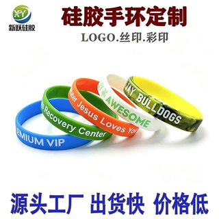 硅胶手环定制 企业 logo 印刷硅胶手腕带 活动纪念硅胶手环
