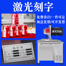 义乌激光代加工服务塑料布料礼品木头金属镭刻旋转打标二维码LOGO
