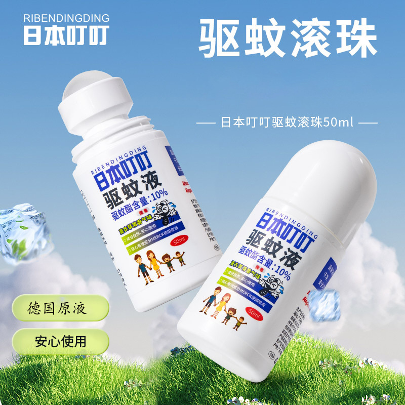 50Ml 驱蚊走珠