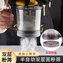 厂家批发面粉筛半自动手持式面粉筛烘焙工具透明手压式双层面粉筛
