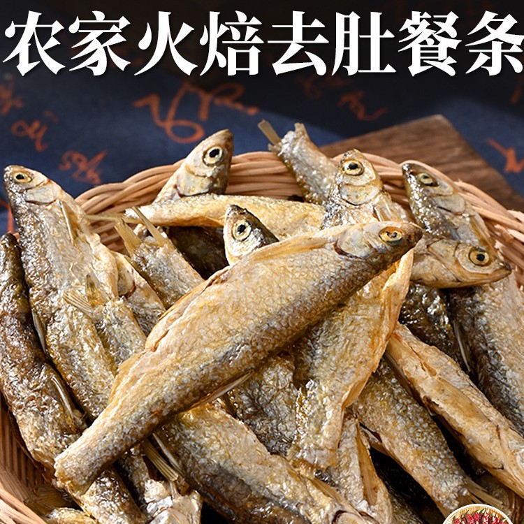 淡水无盐火焙小鱼干干货去内脏湖南特产人吃小河鱼仔江西农家干鱼