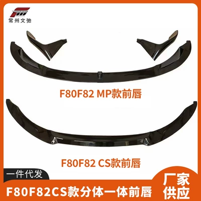 Big Surrounded lip F80F82 modified CS split