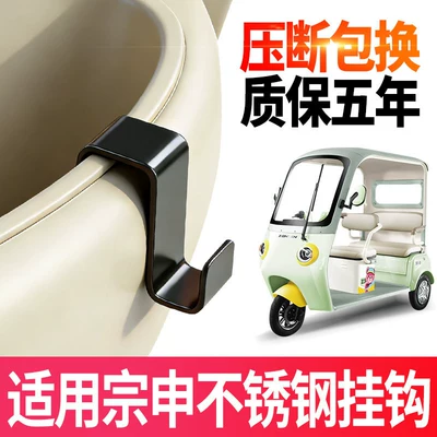 Stainless Steel Hook for Electric Electric car tail box