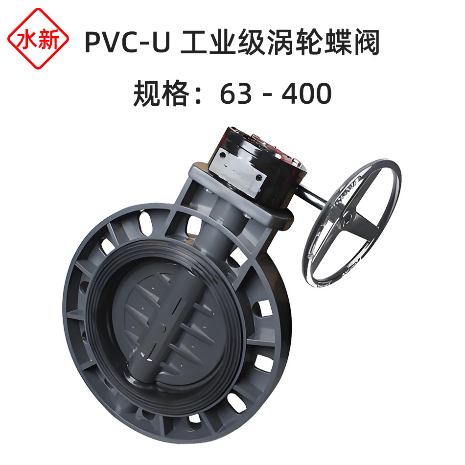 PVC-U工业级蜗轮蝶阀 PVC手动化工阀门 耐酸碱腐蚀FRPP齿轮式蝶阀