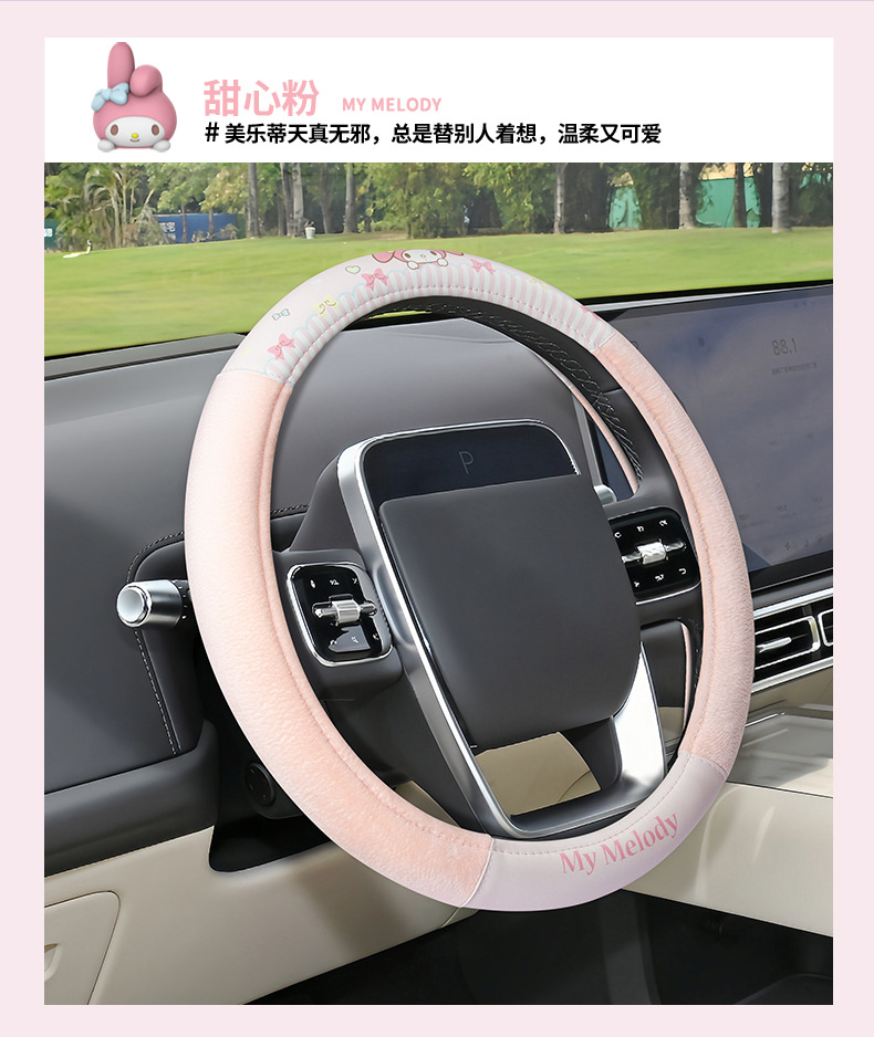 Car steering wheel cover non-slip cartoon cute handle cover plush stitching women's car warm protective cover car accessories