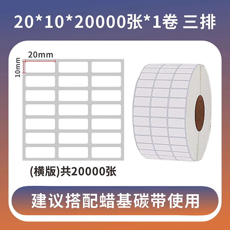 銅版紙不乾性ラベル紙100*150物流用白紙銅板バーコード紙カーボンテープ印刷ステッカー卸売|undefined