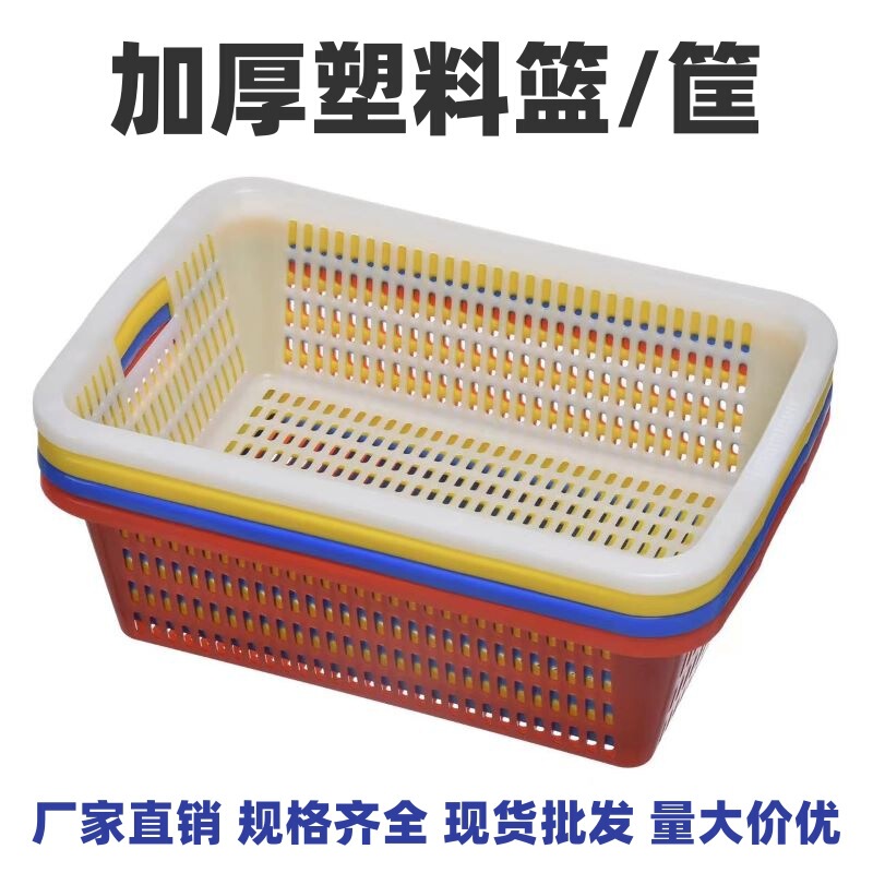 Plastic basket square sieve rectangular white drain basket kitchen storage basket household supermarket distribution basket vegetable basket Plastic basket square sieve rectangular white drain basket kitchen storage basket household supermarket distribution basket vegetable basket
