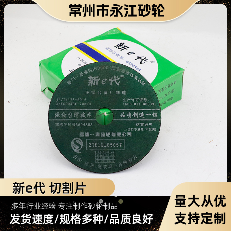 一刀牌砂轮切割片  超薄树脂切割片不锈钢专用切割片