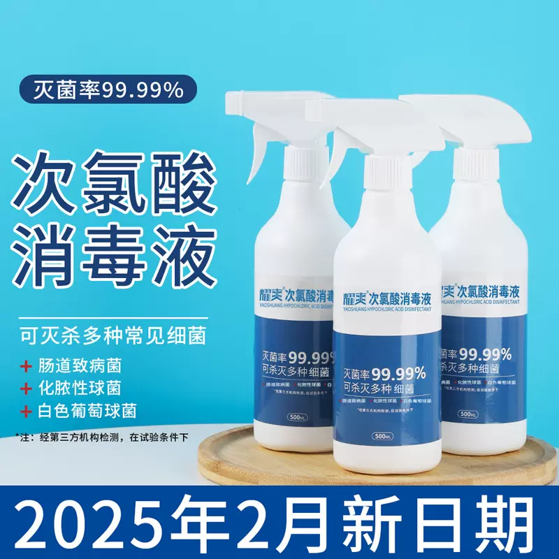 次氯酸消毒液500ml免水洗便携家用安全室内表面环境消毒喷雾批发