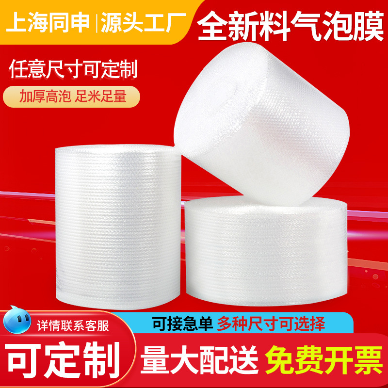 Bubble film thickened shockproof anti-fall package bubble film express packaging bubble pad 25mm large bubble bubble film