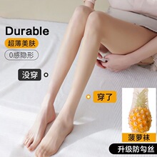 丝袜女夏季超薄隐形美腿袜防勾丝不掉档肉色光腿神器连裤袜菠萝袜