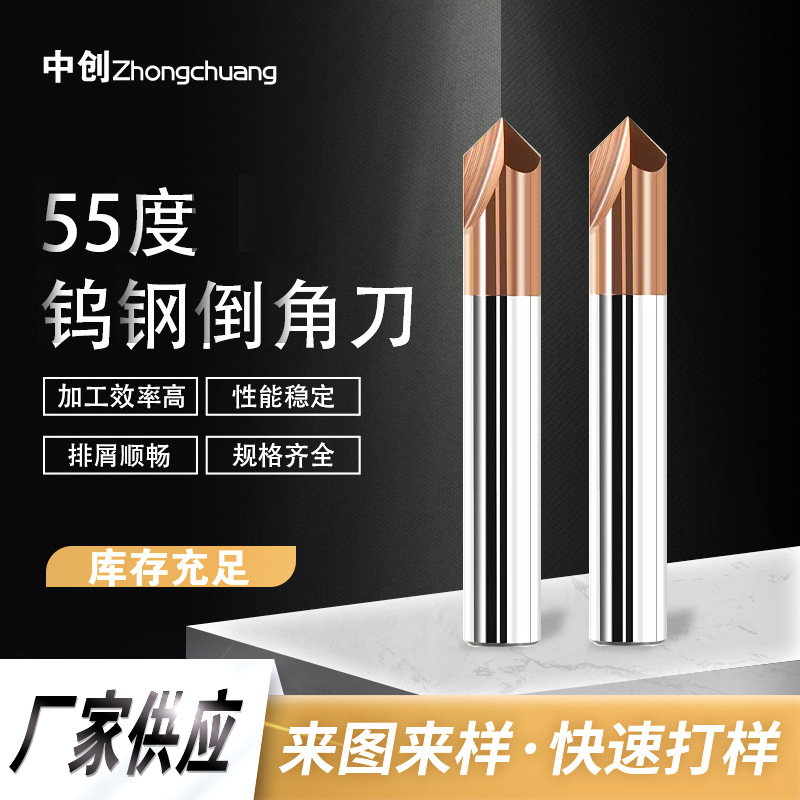 55度直槽倒角刀整体钨钢合金倒角铣刀钢用铝用合金CNC数控刀具