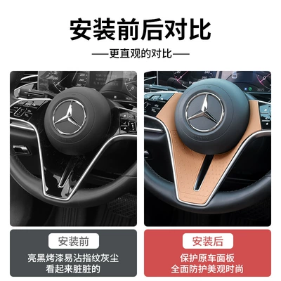 Pad, Mercedes-Benz Car interior film