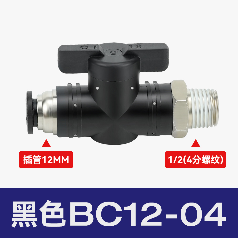 空気圧継手プラスチックハンドバルブBUC-8/4/6/10/12気管手動スイッチBTCバルブBC8-02ボールバルブ
