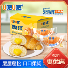 U吧U吧爆浆芝士味牛角包面包食品早餐零食休闲小吃巧克力夹心整箱