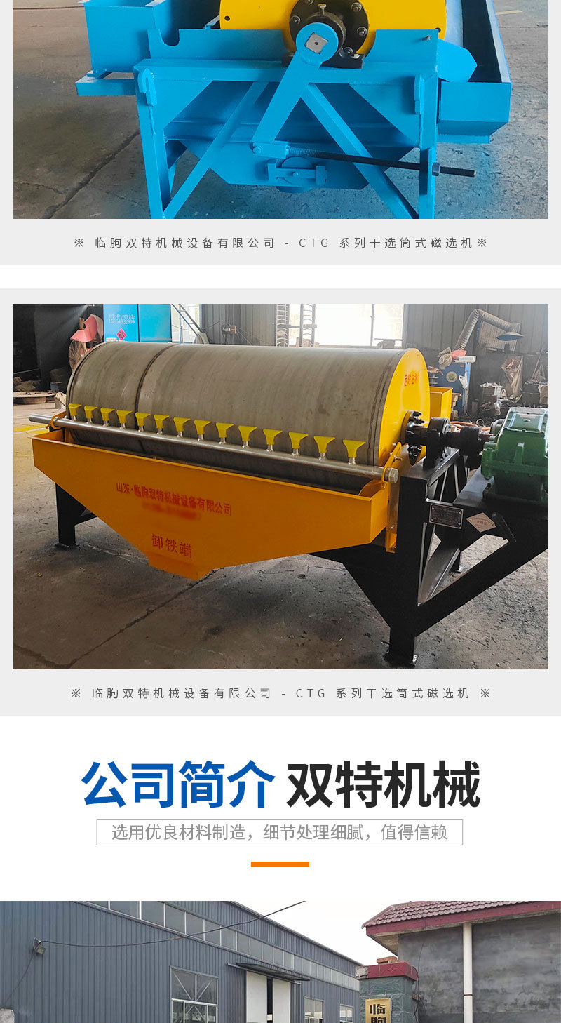 CTG干选筒式磁选机详情页_09.jpg