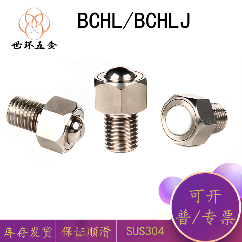 不锈钢内外六角钢珠滚轮塑料万向滚珠轮牛眼轮BCHL/BCHLJ