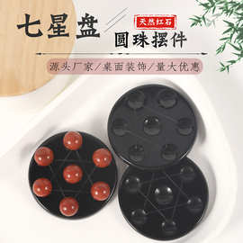 现货天然红石七星阵圆珠摆件七芒星时尚风水家居饰品摆件