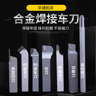 厂家批发外圆90度车刀切断刀异形切刀各种硬质合金焊接车刀组合-阿里巴巴