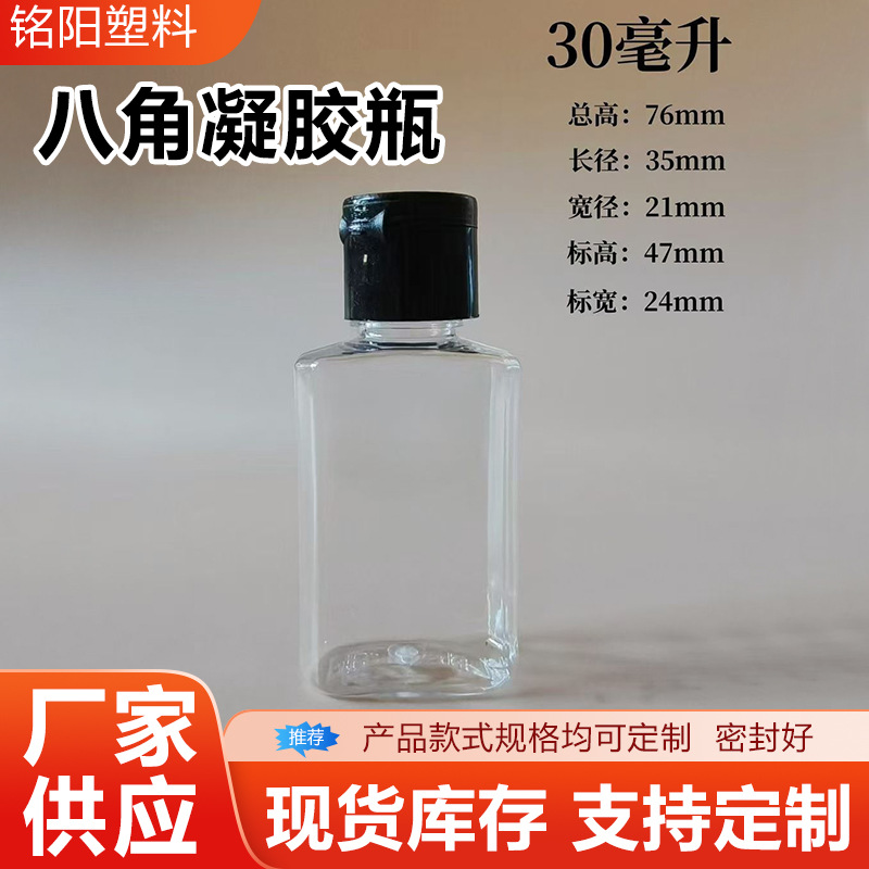 八角凝胶瓶透明塑料瓶分装瓶PET化妆品分装瓶翻盖八角凝胶瓶现货