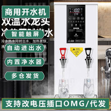 商用开水机智能全自动液晶双温厨房奶茶店饮水机器可改110V美规