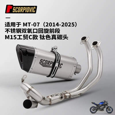 Oxygen Port Swing Front – Motorcycle exhaust pipe - mt07-dual-oxygen-port-swing-front-section-m15-industrial-and-trade-c-style-titanium-color-real-carbon-head