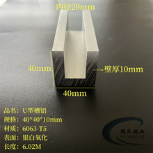 U���X40*40*10mm�ȏ�20mm�X�Ͻ���X6063����U��C���X�X��܉��܉
