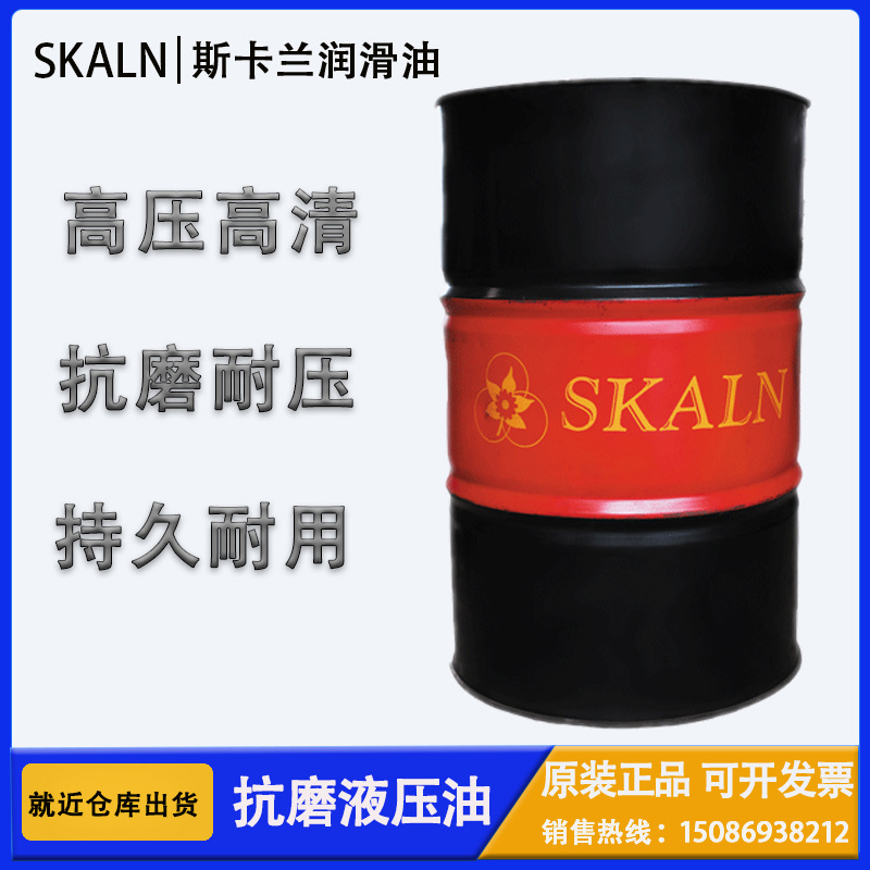 法国斯卡兰AW68抗磨液压油 68号耐磨液压油 高压高清