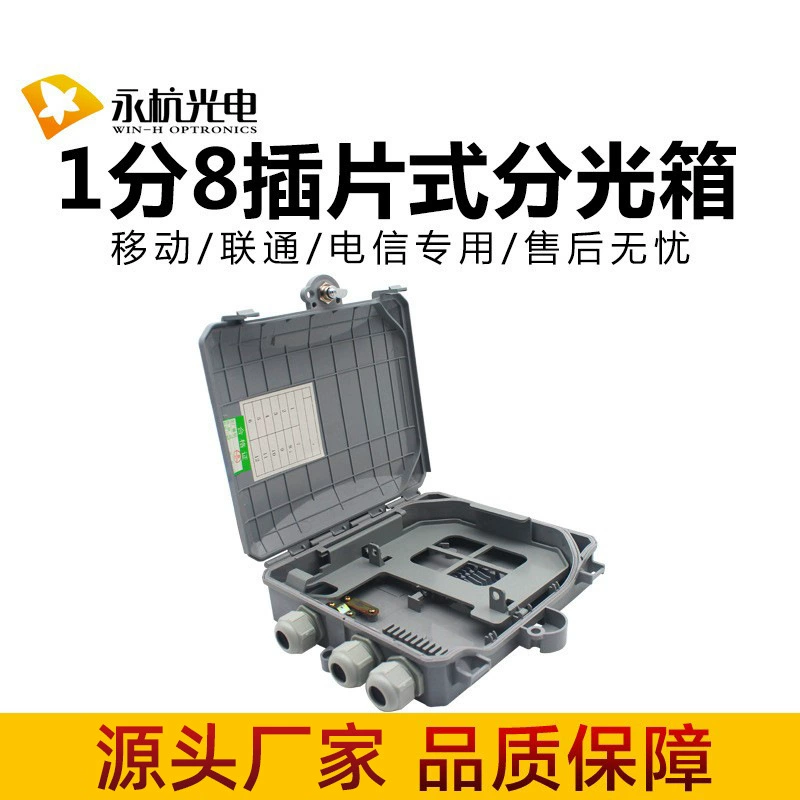 Оптического волокна пути коробки распределения 8 домочадца фабрики коробка оптового FTTH оптически разделяя 1 минута 8 оптически коробки распределения вставляемая оптически коробка распределения 8-core