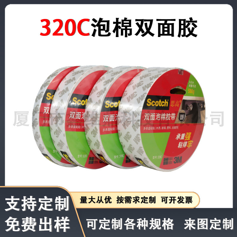 双面泡棉胶带3m320C高强度耐高温白色PE泡棉胶带粘金属玻璃塑料