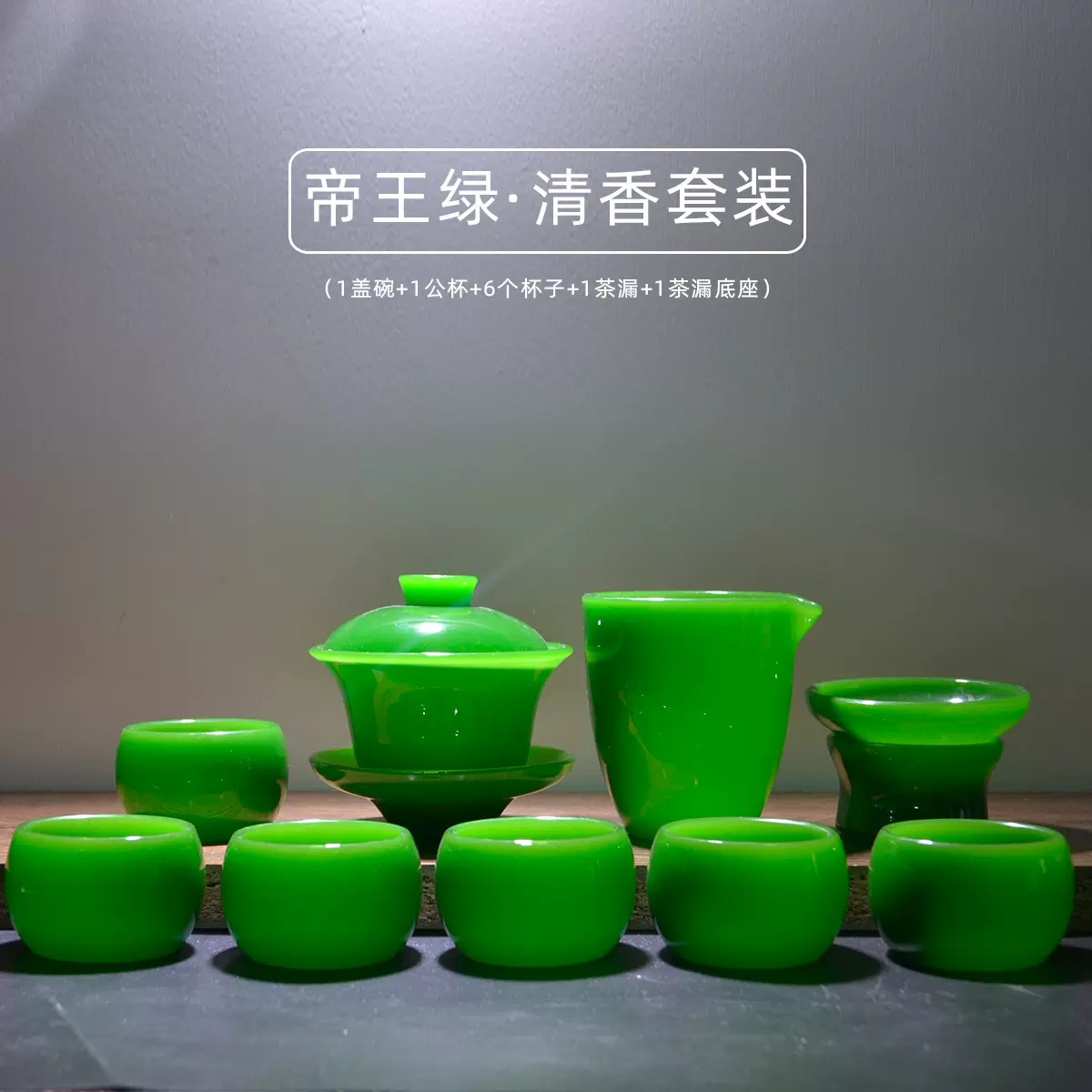 功夫茶具琉璃玉瓷茶具套装帝王绿礼盒装主人杯盖碗公杯茶海家用