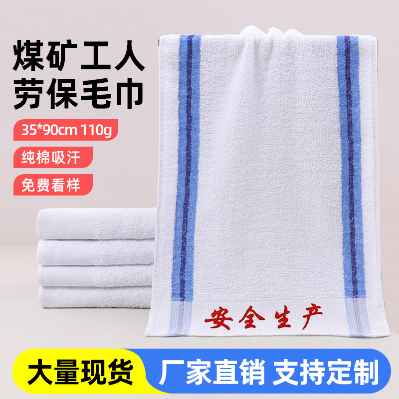 Pure Cotton Coal Mine Towel 35*90cm Thickened and Absorbent, Labor Protection Company Gift, Custom Towel for Railway Workers and Mine Workers Pure Cotton Coal Mine Towel 35*90cm Thickened and Absorbent, Labor Protection Company Gift, Custom Towel for Railway Workers and Mine Workers