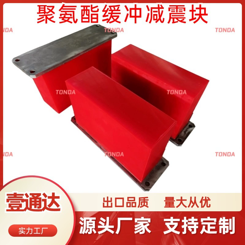 Полиуретановый буферный блок, механическая амортизация, ударопрочность, высокая устойчивость, полиуретановый амортизирующий блок