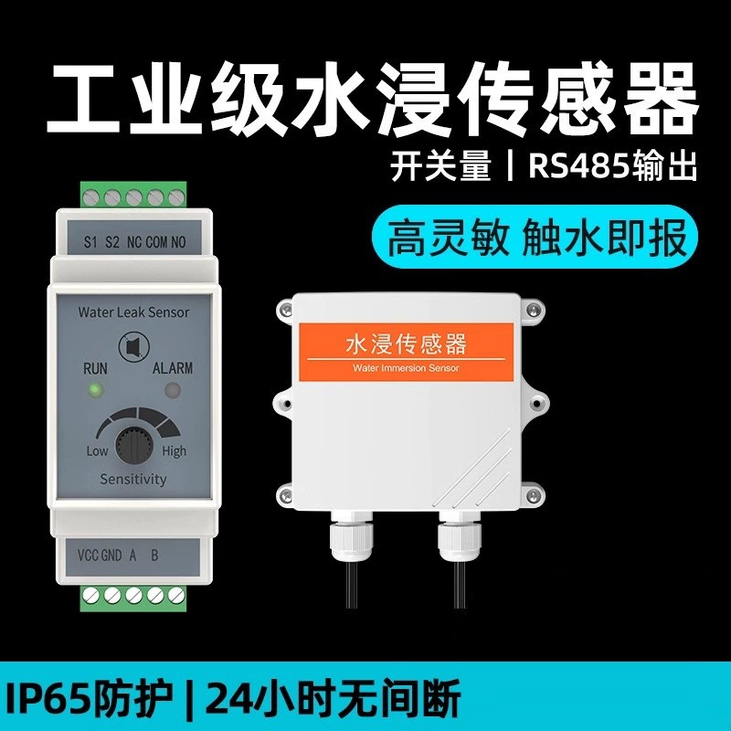 Датчик погружения в воду, сигнализация об переливе, передатчик 485, машиностроительная комната, заводской трубопровод, точка утечки, детектор веревки