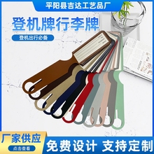 PU皮革长条挂式行李牌防丢登机牌印名字标签识别旅行箱吊牌