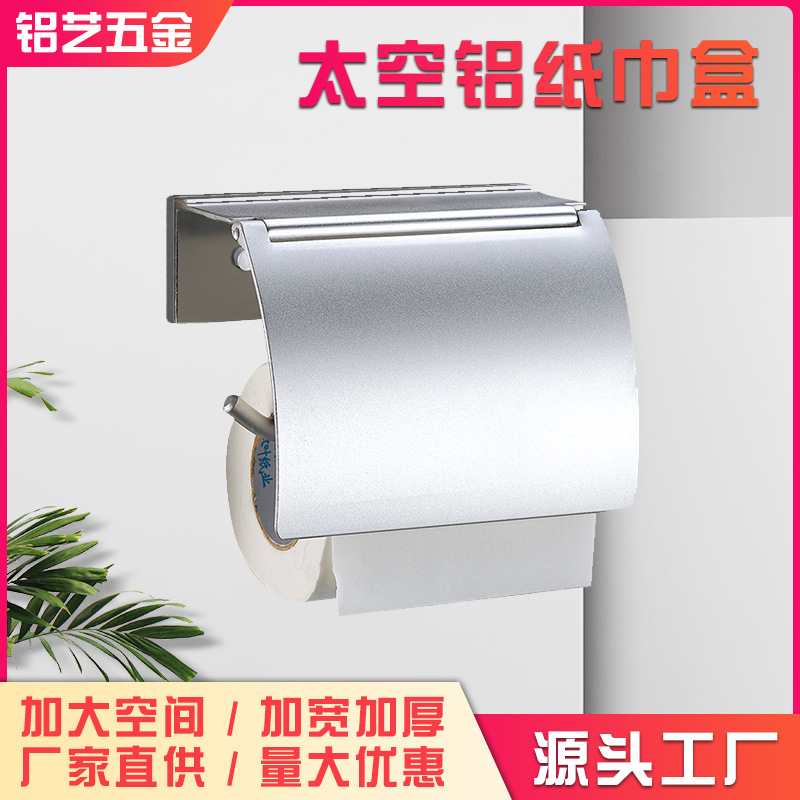 太空鋁紙巾盒 衛生間抽紙盒 鋁合金廁紙架浴室紙巾架廁所紙盒批發