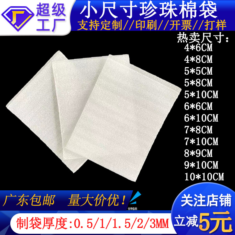 定制小号珍珠棉袋子印刷logo批发包装泡棉袋快递防震打包珍珠棉袋