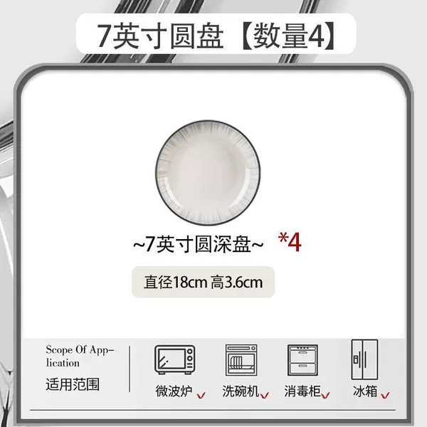 Perseverance-Exquisite 7-inch round deep plate [Quantity 4]