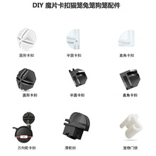 宠物笼子配件卡扣万向轮卡扣球形扣门锁扣直角扣半圆卡扣圆形卡扣
