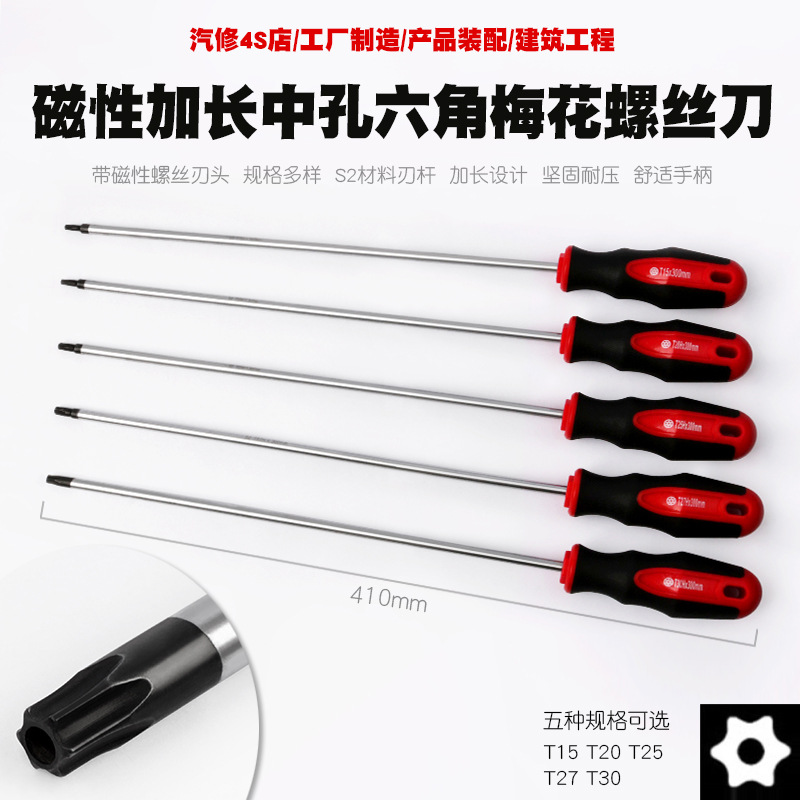 中孔磁性加长内六角梅花螺丝刀星形花型起子米字带孔改锥T型批头