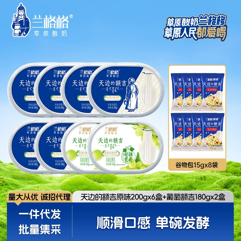 Йогурт низкотемпературной ферментации с живыми бактериями Langege Tianbian's Eji 200г*6 + Виноградный 180г*2, целая коробка, оптом