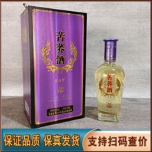 湖北苦荞酒紫荞42度500ml*6瓶  批发【整箱】