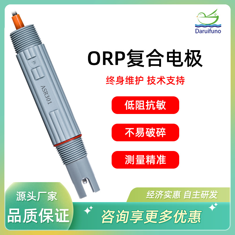 厂家现货生活用水高精度环形铂金检测头工业ORP探头