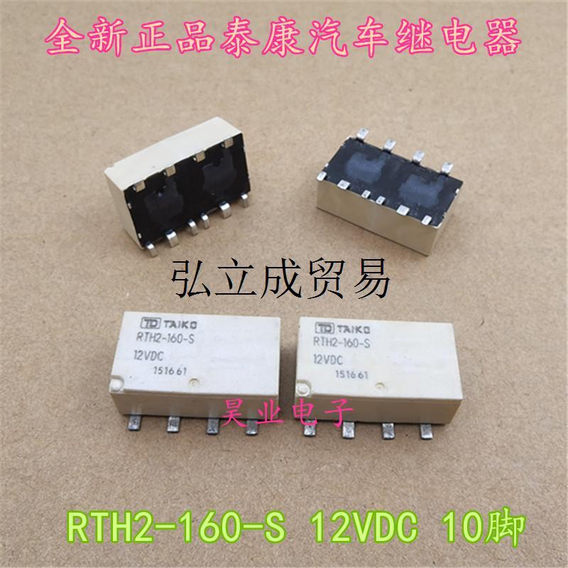 RTH2-160-S 12VDC 10脚