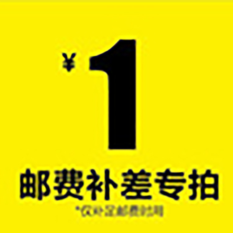 运费补差价专拍补快递费补物流费补差价送货费