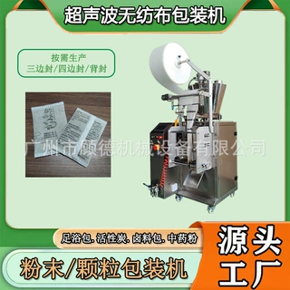 植物草本足浴粉包装机超声波洗发中药粉包装机泡脚包无纺布包装机