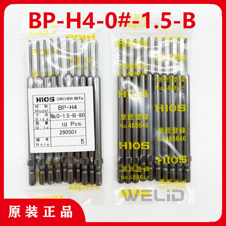 日本原装电批头BP-H4-No.0-1.5-B-40-60-80批咀批嘴螺丝刀头